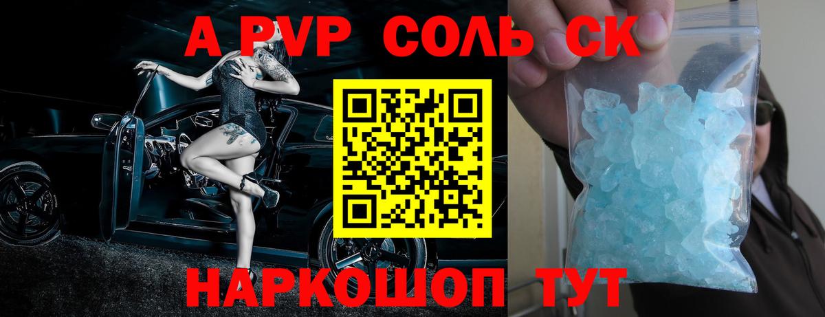 APVP Crystall  Вход с VPN  APVP Соль  Альфа ПВП Crystall  Белгород 
