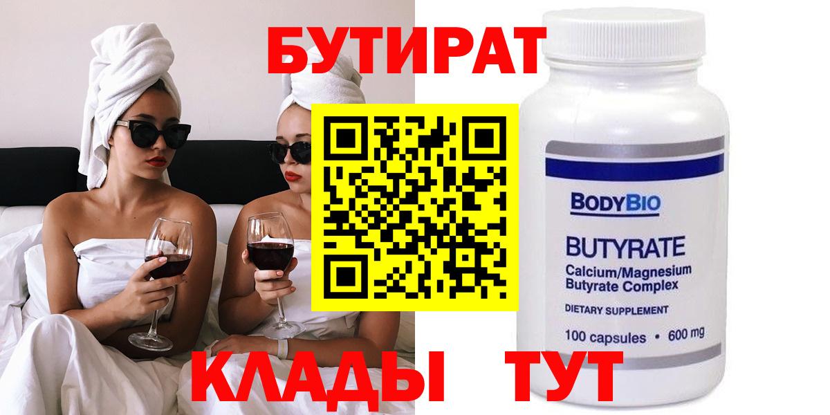 БУТИРАТ GHB Белгород