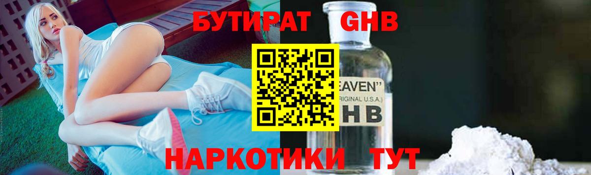 БУТИРАТ GHB  БУТИРАТ  Белгород  Вход с VPN 
