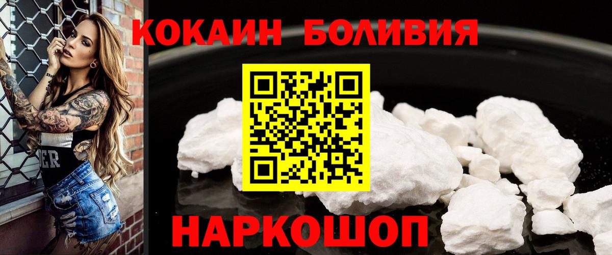 Кокаин Боливия  Вход с VPN  Белгород  КОКАИН  Кокаин Боливия 