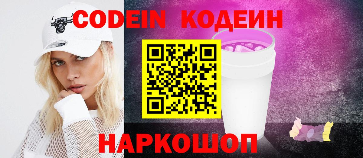 Кодеин напиток Lean (лин) Белгород