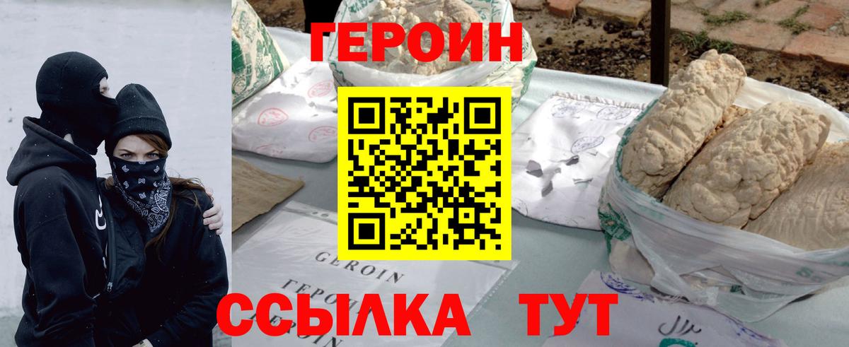 ГЕРОИН афганец Белгород