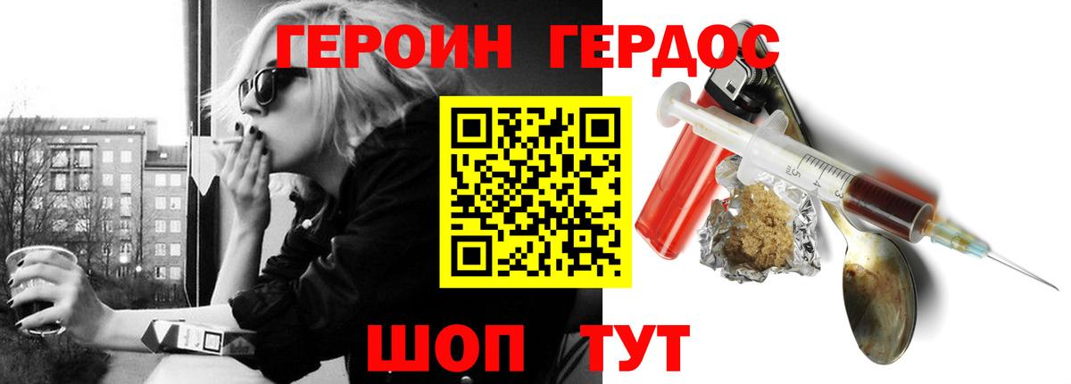 Героин белый  Вход с VPN  Белгород 