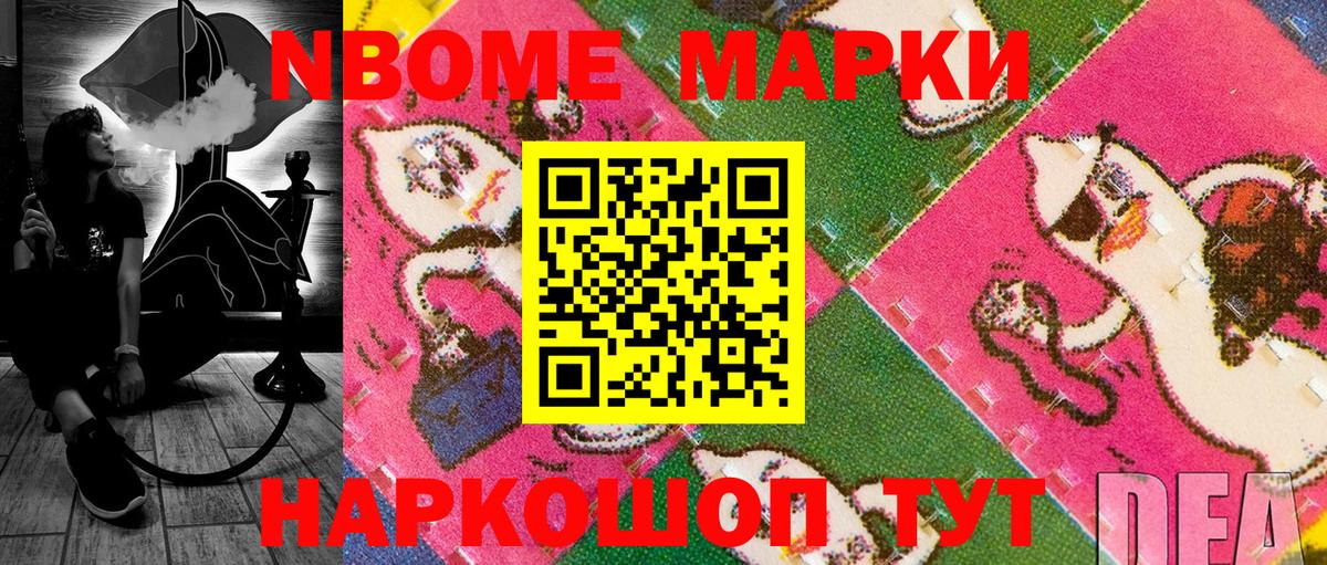 Белгород  Марки N-bome 1,8мг  Вход с VPN 